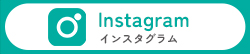 インスタ